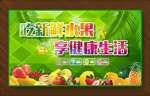 创意美观水果海报