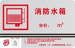 消防水箱