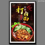 打卤面