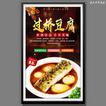 过桥豆腐