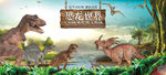 侏罗纪恐龙宣传单页网站海报广告