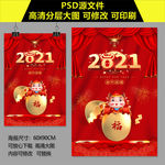2021元旦海报