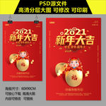 2021新年大吉海报