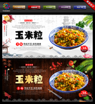 玉米粒