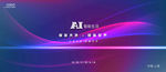 AI智能科技 科技背景