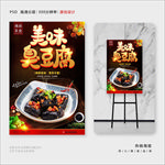 臭豆腐