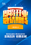 开业海报