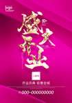 开业海报