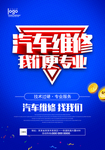汽车维修海报
