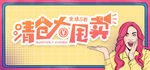 清仓大甩卖