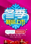 冬季上新