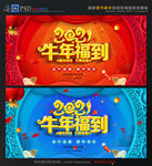 牛年 2021牛年 年牛背景