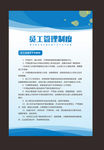 员工管理制度