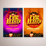 万圣节狂欢海报