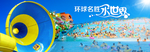 水世界
