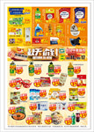 秋季秋天超市促销DM