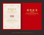 荣誉证书模板