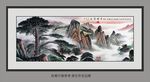 巨幅山水画