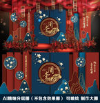 红蓝撞色 新中式婚礼 背景