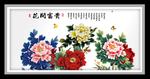花开富贵