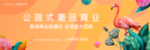 地产商业户外