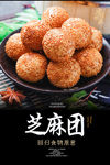 芝麻团海报