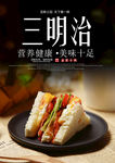 三明治海报