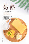 奶酪海报