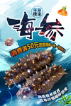 海参