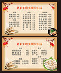 饭店价目表
