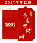 2021牛年红色恭喜发财红包