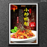 小炒鸭肠