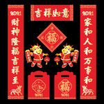 2021牛年春联对联