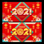 2021牛年