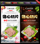 猪心