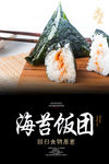 饭团海报