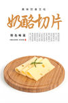 奶酪海报