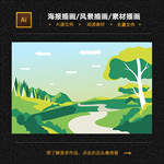 风景插画