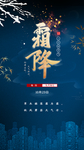 霜降海报