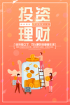 投资理财