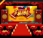 中式婚礼背景