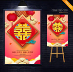 中式婚礼水牌