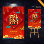 中式婚礼水牌