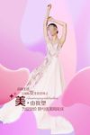 医美活动