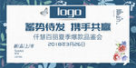 服装新品发布会主背景海报