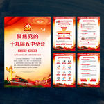 聚焦党的十九届五中全会