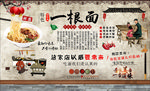 一根面背景墙