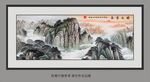 巨幅山水画