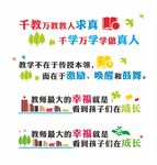 教师办公室标语 雕刻