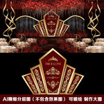 红金色 欧式复古 异形婚礼背景